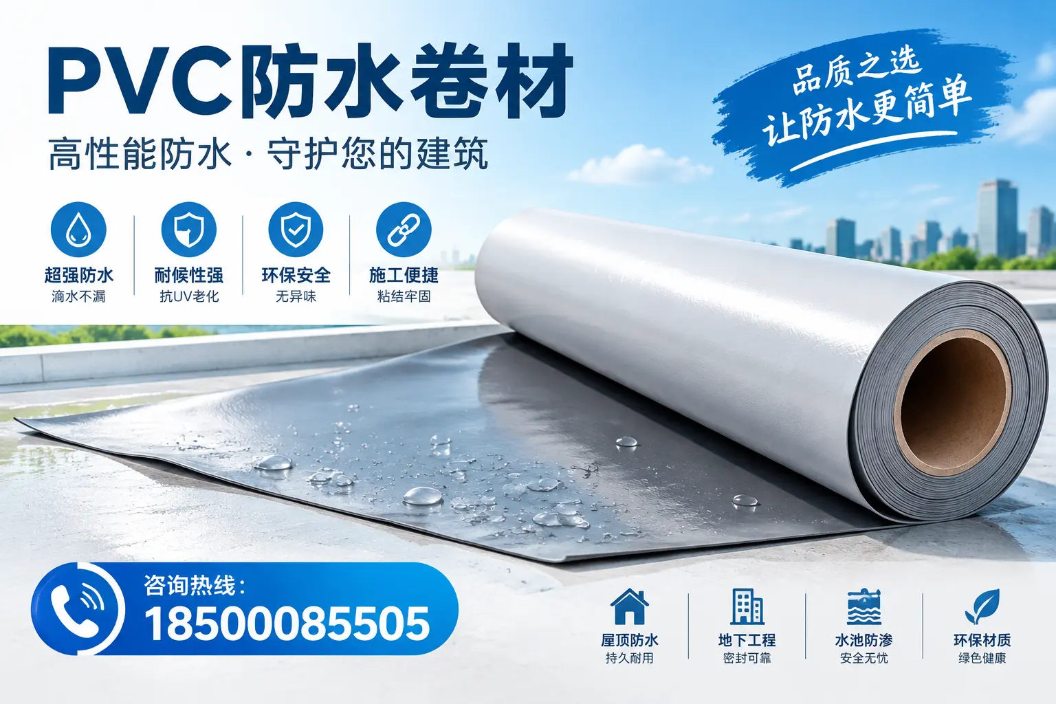 PVC防水卷材与其他防水材料的对比,宣城用户的决策参考