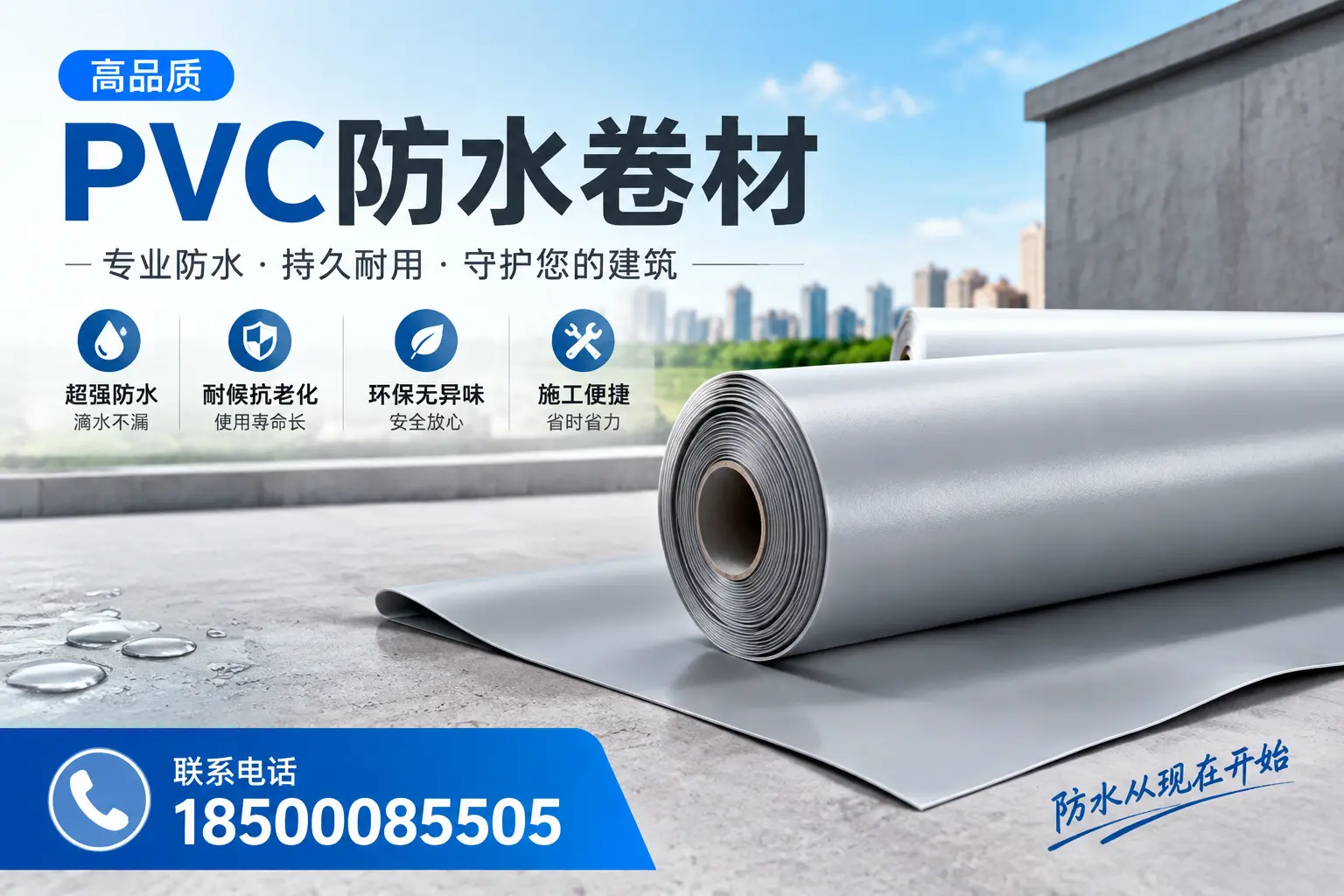 PVC防水卷材的施工流程详解,适合宣城装修工人